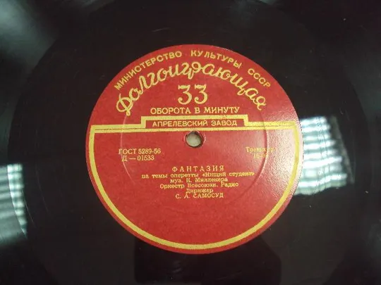 пластинка кальман марица лот 3 шт №4036 Характеристики