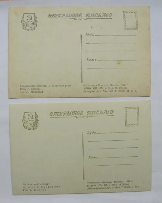 Купити На солнечной полянке - Воронежская обл. В березовой роще = ИЗОГИЗ - 1954 р = чисті = тираж 20 тис ==