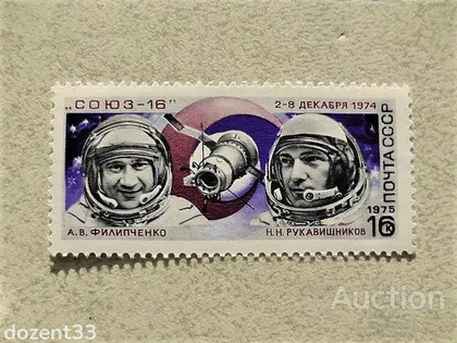 фото, Поштова марка СССР " Космос " 1975 рік