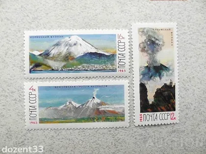 фото, Серія поштових марок СССР 1965 рік "Діючі вулкани" **