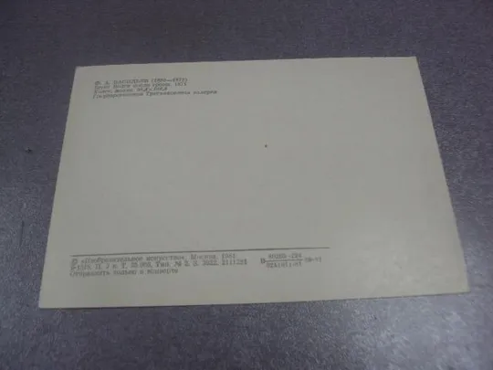 Купити открытка васильев берег волги после грозы 1981 №15215