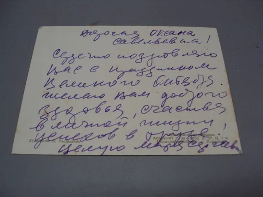 Открытка Слава октябрю! художник К. Голдманис 1967 год №16107 З аукціону