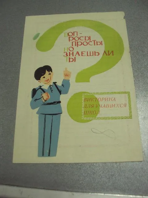 буклет викторина для учачищихся школ гаи увд курган №9383 Ціна