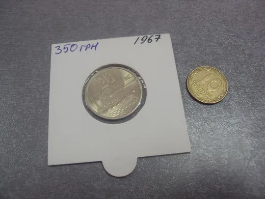монета ссср 20 копеек 1967 разновидность №5164 Ціна