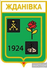 значок геральдика   Жданівка  / Донецька область / вид 1. Ціна