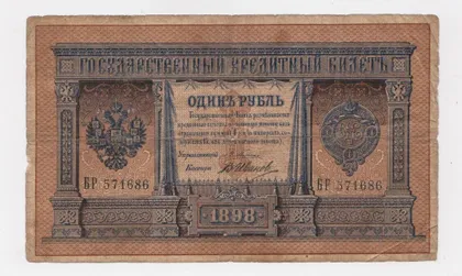 фото, 1 руб. = 1898 г. = ПЛЕСКЕ - ИВАНОВ = РОССИЯ = серия БР
