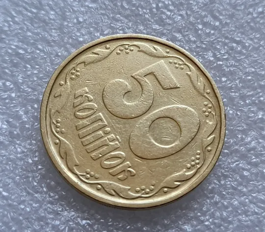 (8022) 50 копійок 1992 1АГ(а)м (50 копеек 1992 1АГ(а)м трапеция трапеція, брак по каталогу) З аукціону