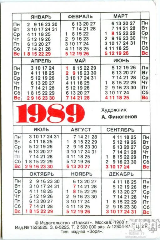 Купити Календарик карманный Поход Бережливых 1989 #2