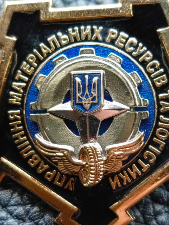 ВІДЗНАКА ; УПРАВЛІННЯ МАТЕРІАЛЬНИХ РЕСУРСІВ ТА ЛОГІКИ, РОЗВІДКА МІНІСТЕРСТВА ОБОРОНИ УКРАЇНИ Де купити