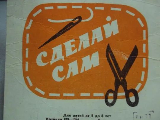 Фабрика игрушек Сделай сам Донецк шитье одежды для куклы №11752 Продаж