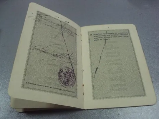 паспорт подольская губерния 1911г  №361 З аукціону