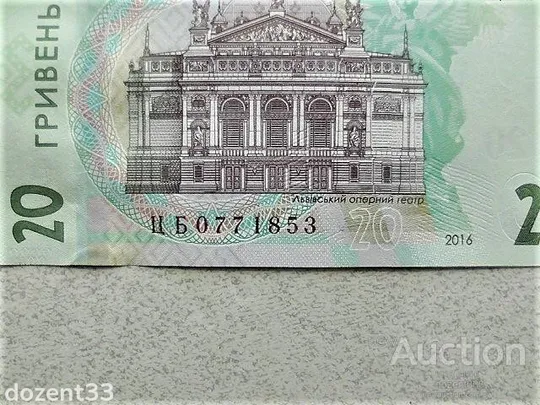 Прес 20 гривень пам`ятна банкнота " до 160-річчя від дня народження І.Франка " З аукціону