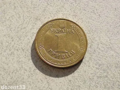 фото, 1 гривня Україна 2005 рік 1БА2 " Штемпельний Блиск " (923+)