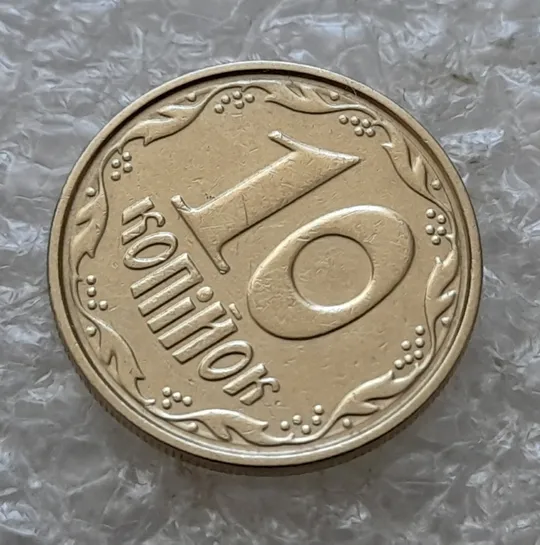 (7584) 10 копійок 2004 круговий виробіток штампа на реверсі (10 копеек 2004 брак) Продаж