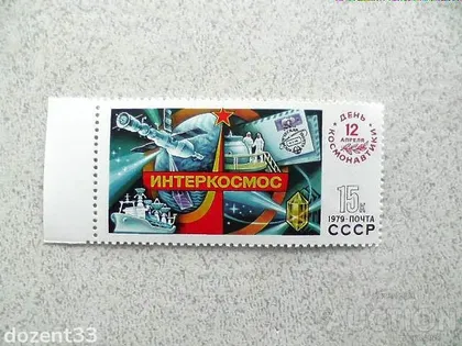 фото, Марка СССР " Космос " 1979 рік