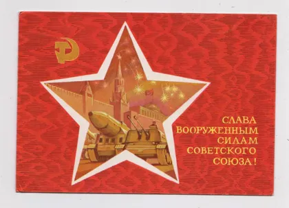 фото, СЛАВА ВООРУЖЕННЫМ СИЛАМ СОВЕТСКОГО СОЮЗА = 1967 р. = подвійна п/п ==