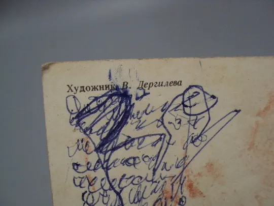 Открытка 1 мая цветы флаг мир май труд серп и молот художник В. Дергилева 1986 год №17973 Інтернет-аукціон