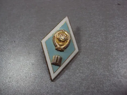знак ромб об окончании гуманитарный педагогический вуз лот 5 шт №463 Характеристики