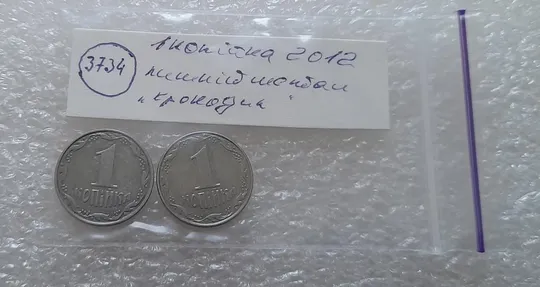 (3734) 1 копійка 2012 лишній метал на реверсі, викрошки - 2 монети (1 копейка 2012 крокодил) Характеристики