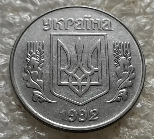 (7122) 5 копійок 1992 царапина штемпеля біля 3 грона на реверсі (5 копеек 1992 брак) Недорого