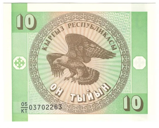10 тийинів 1993 року UNC Киргизстан Ціна