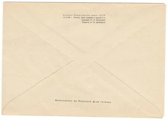 Купити У северных берегов. ХМК. 1968 рік. СРСР