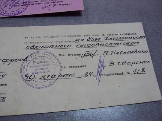документ удостоверение курсы усовершенствования медработников хмельницкий лот 3 шт №5219 Недорого