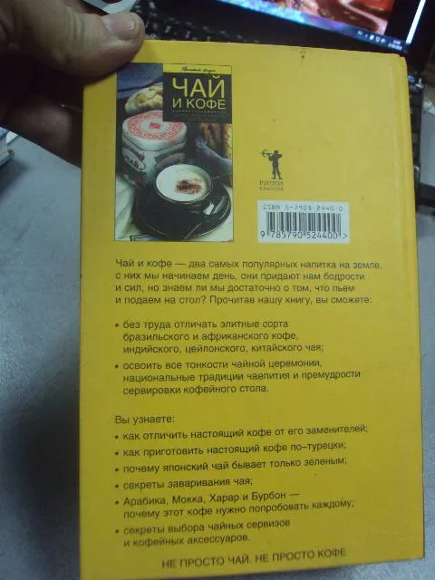 книга чай кофе иофина москва 2004 №46 З аукціону