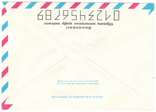 Купити Самолет ИЛ-86 Международное Авиа. ХМК. 1983 рік. СРСР