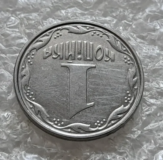 (6208) 1 копійка 2006 круговий виробіток штампа на аверсі  та реверсі (1 копейка 2006) Де купити