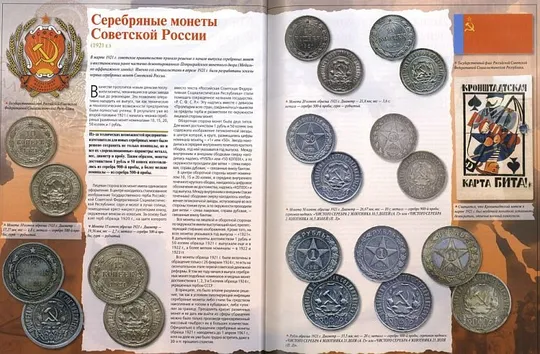 Деньги России. Монеты и банкноты России - Мерников А.Г. - *.pdf Де купити