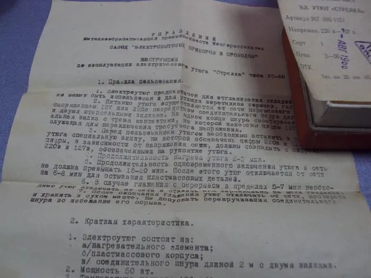 Электроутюг электрический утюг Стрелка 1966 Москва ссср в коробке с паспортом №5740 Де купити