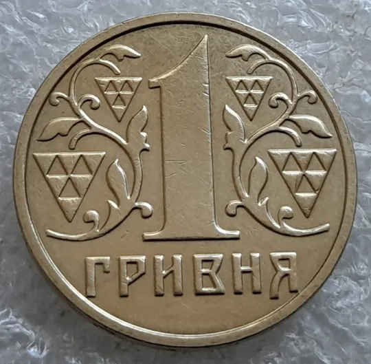 (6780) 1 гривня 2001 1АД1 широкий кант реверса - пелюстки наближені до канту + викрошка вверху &quot;2&quot; (1 гривна 2001 1АД1) Ціна