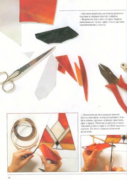 Декорируем стеклом. предметы интерьера, витражи - *.pdf З аукціону