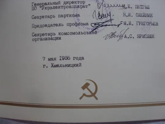 грамота 41 летие победы 1986 подпись директор завода хзтп №860 Недорого