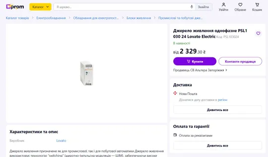 Блок (джерело) живлення Lovato PSL1 030 24 Продаж