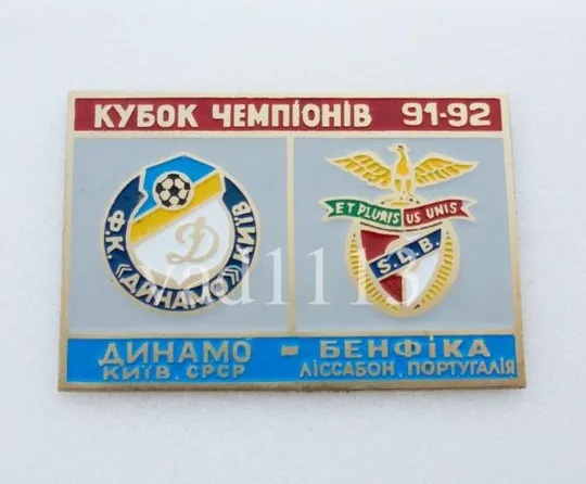 Динамо Киев - Бенфика Португалия Лига Чемпионов 1991-92 Ціна