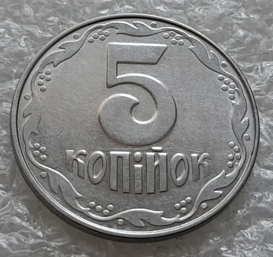 (6144) 5 копійок 2004 1ВВм розколи і викрошки на аверсі (5 копеек 2004) Інтернет-аукціон