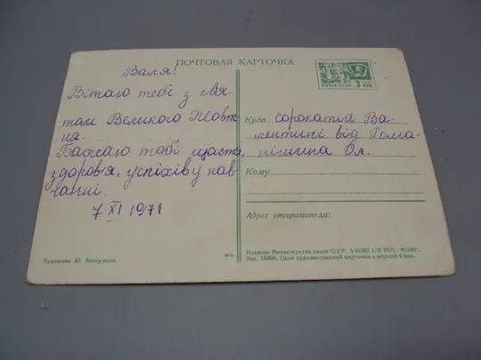 Открытка С праздником! октябрьская революция художник Ю. Косоруков 1971 год №16103 Інтернет-аукціон