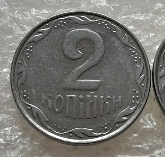 (7578) 2 копійки 2009 1ДА - 2 монети одним лотом (2 копейки) Де купити