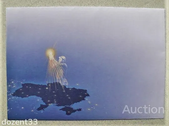 Поштовий конверт " Воїни світла. Воїни добра " Ціна