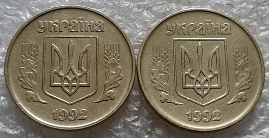 (6749) 50 копійок 1992 1БАс в хорошому стані - 2 монети одним лотом (50 копеек 1992 1БАс) Продаж