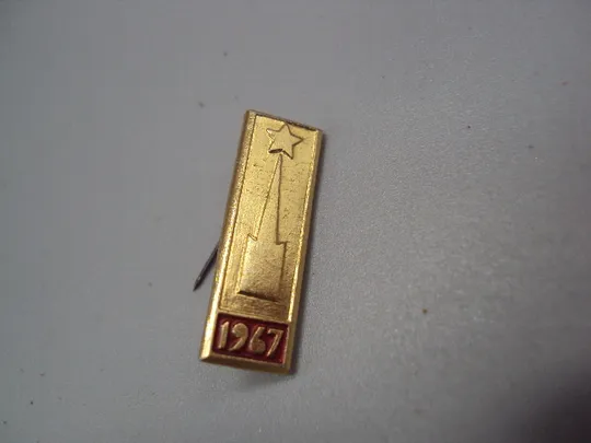 Знак Революция октябрь 1967 год Башня кремль москва ссср №17504 Ціна