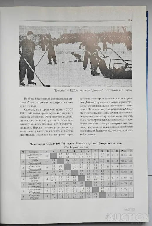 А.И.Брезвин, А.П.Нога &quot; Украинский хоккей с шайбой&quot; подарочное издание 2010 год Інтернет-аукціон