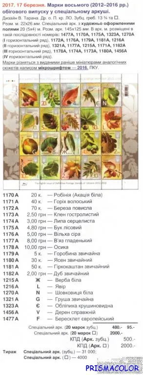 Купити ** УКРАИНА 2017 N1170-А блок 8-й стандарт Флора с перфорацией