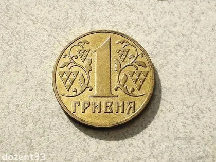 фото, 1 гривня 2003 рік Україна " Блиск " (353)