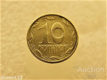 фото, 10 копійок 1992 рік Україна 2.1ВА(уб)м " Каталожний Брак " (112+)