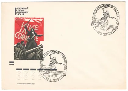 фото, 100-летие Парижской коммуны. КПД. 1971 рік. СРСР