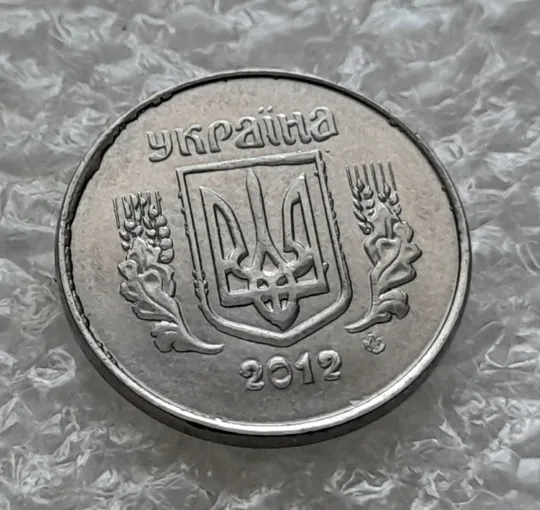 (5829) 1 копійка 2012 лишній метал на аверсі, викрошки (1 копейка 2012 брак крокодил) З аукціону