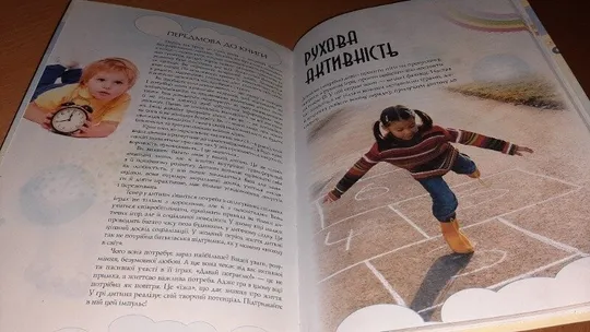 Купити Книга Міркую, відчуваю, творю. Дитина від 3 до 5 років